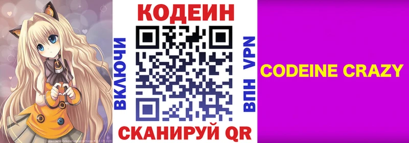 Кодеиновый сироп Lean Purple Drank  Острогожск 
